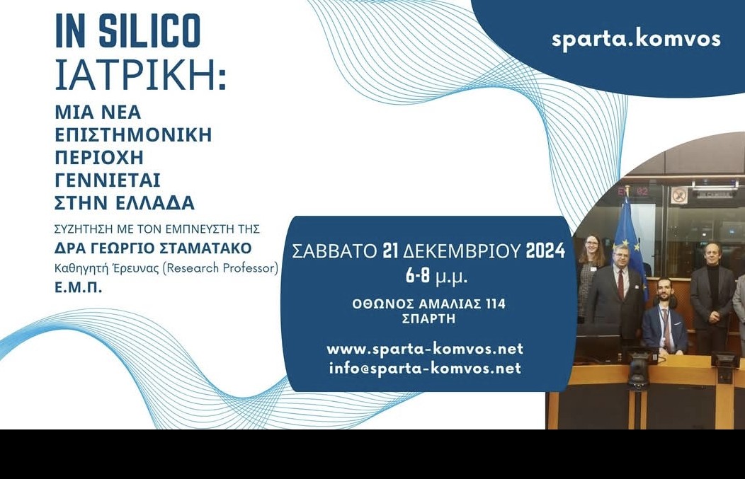 POSTER ΓΙΑ ΤΗ ΔΙΑΛΕΞΗ ΤΟΥ Γ. Σ. ΣΤΑΜΑΤΑΚΟΥ ΓΙΑ ΤΗΝ ΙΝ SILICO IΑΤΡΙΚΗ ΣΤΗ ΣΠΑΡΤΗ